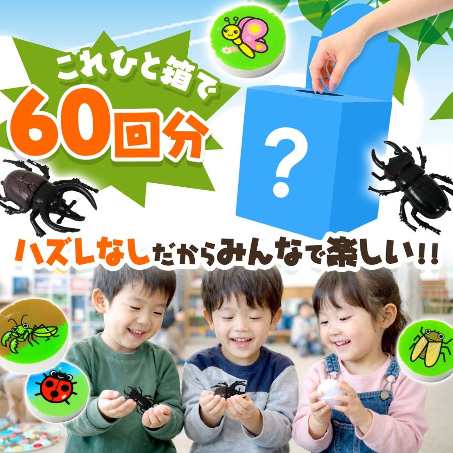 当てくじ ミニミニ昆虫あつめるんです 50円×60回 くじ 景品 おもちゃ