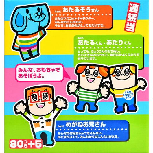 ラッキー つかみどり パート3 ( 80回 ) くじ 景品 おもちゃ くじ引き