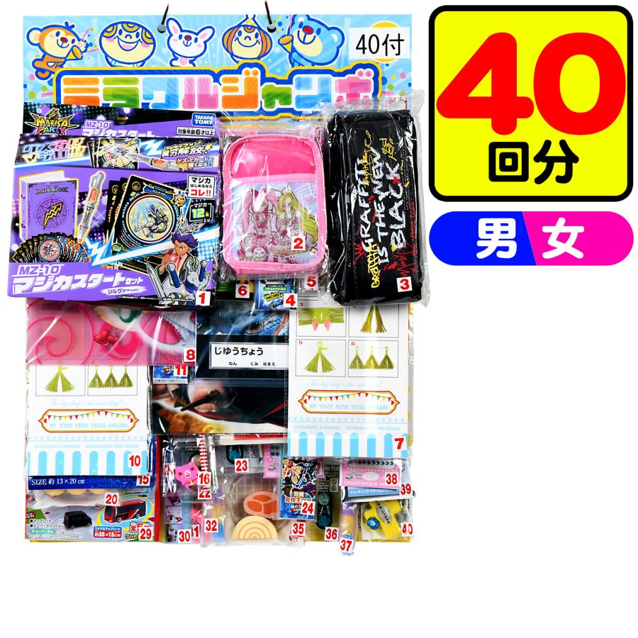 男女 バラエティ 当て 40回 くじ 景品 おもちゃ くじ引きセット 縁日