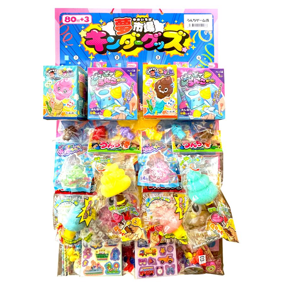 うんち ゲーム 当て 50円×80回 くじ 景品 おもちゃ 送料無料 縁日 問屋