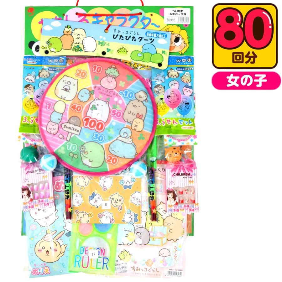 ちいかわ＆すみっコぐらし当 80回 くじ 景品 おもちゃ くじ引きセット