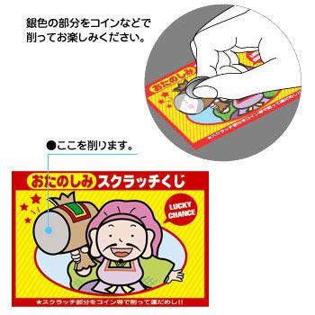 品質は非常に良い スクラッチくじ あたり 50枚 子供会 景品 お祭り くじ引き 縁日 Riosmauricio Com