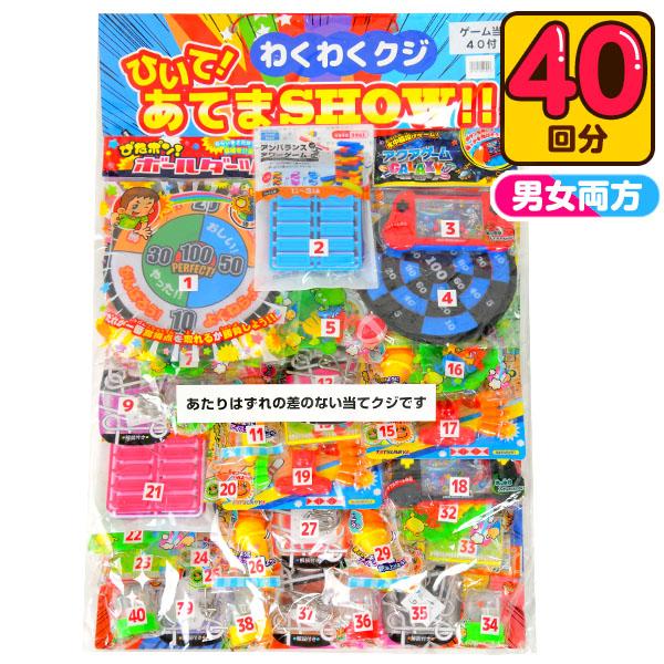 ひいて! あてまSHOW!! ゲーム当て 40回 くじ 景品 おもちゃ くじ引き