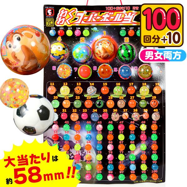 30円x100回＋おまけ10回 わくわく スーパーボール 当て くじ 景品 おもちゃ 送料無料 縁日 景品 問屋 お祭り 子供 おもちゃ 祭り 縁日用品 屋台 イベント（Yahoo!・フェスティバルプラザ）