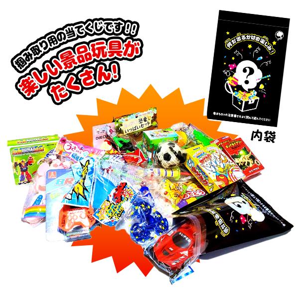 どきどき！つかみ取り シルバー 100円×40回 くじ 景品 おもちゃ 送料