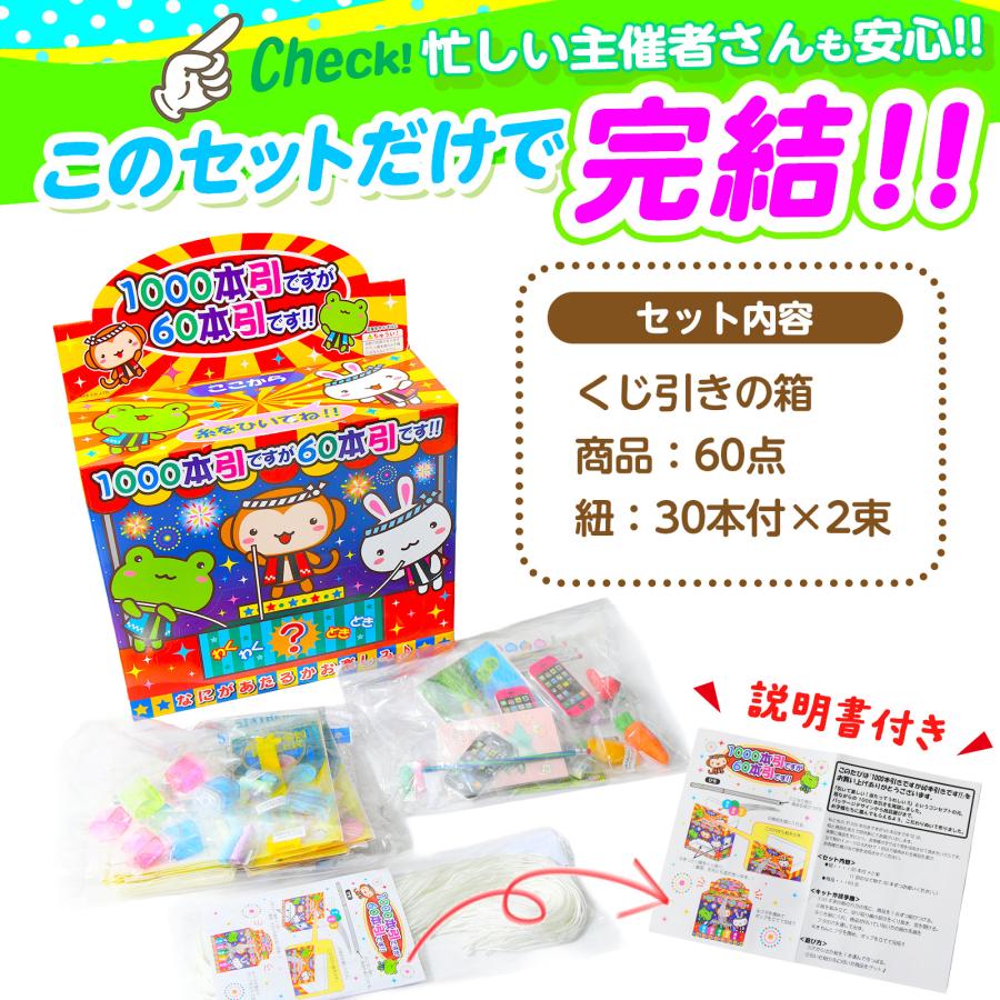 当てくじ 1000本引きですが60本引きです 50円×60回 くじ 景品 おもちゃ
