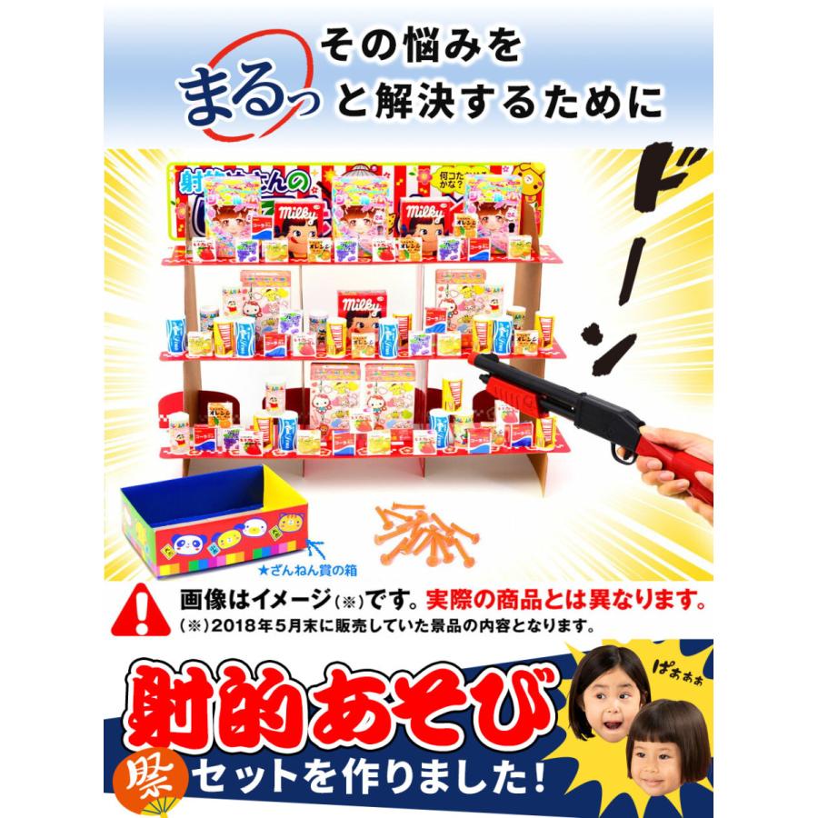 おかし180個・射的台セット×2・横幕×1 セット 射的やさんのしゃてき