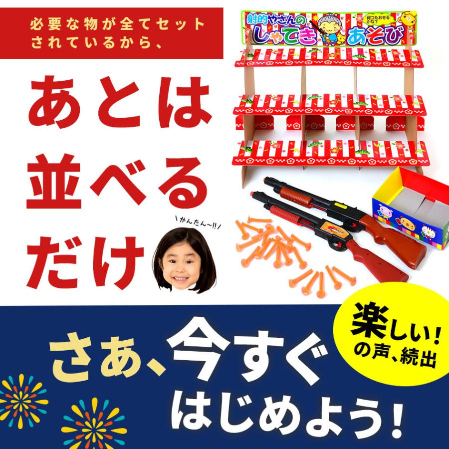 おかし180個・射的台セット×2・横幕×1 セット 射的やさんのしゃてき
