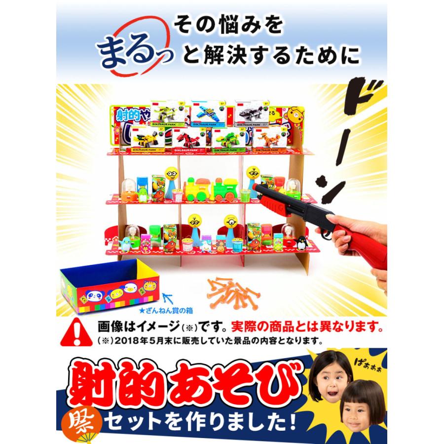 景品450個　イベント　子ども会など　お値段交渉あり おもちゃ200個・射的台セット×2 セット 射的やさんのしゃてきあそび