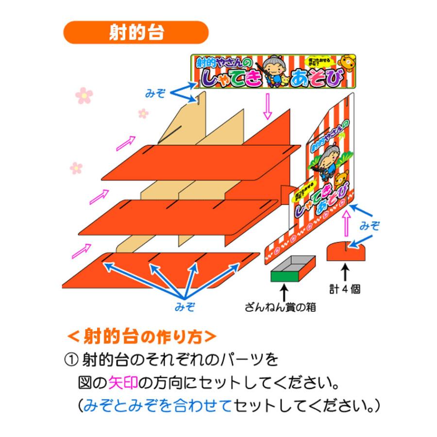 おもちゃ200個・射的台セット×2 セット 射的やさんのしゃてきあそび