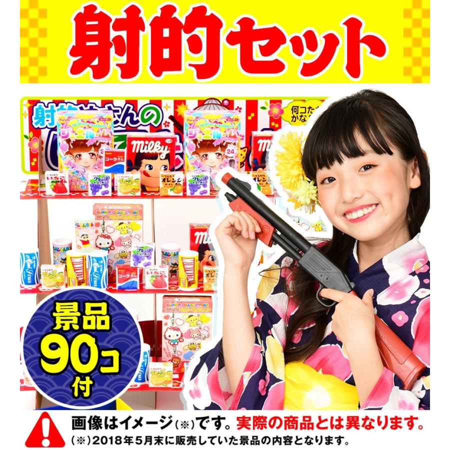 当てくじ】おかし90個付 フェスティバルプラザの射的あそび ST90【射的