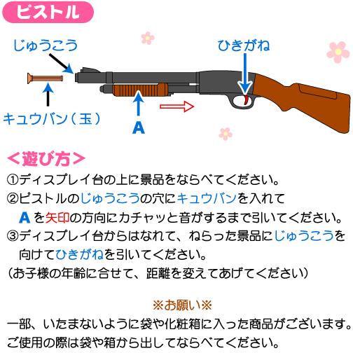 おもちゃ100個＋おかし90個付 フェスティバルプラザの射的あそび EX190