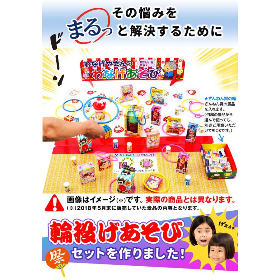 おもちゃ200個・輪投げセット×2 セット 輪投げやさんのわなげあそび