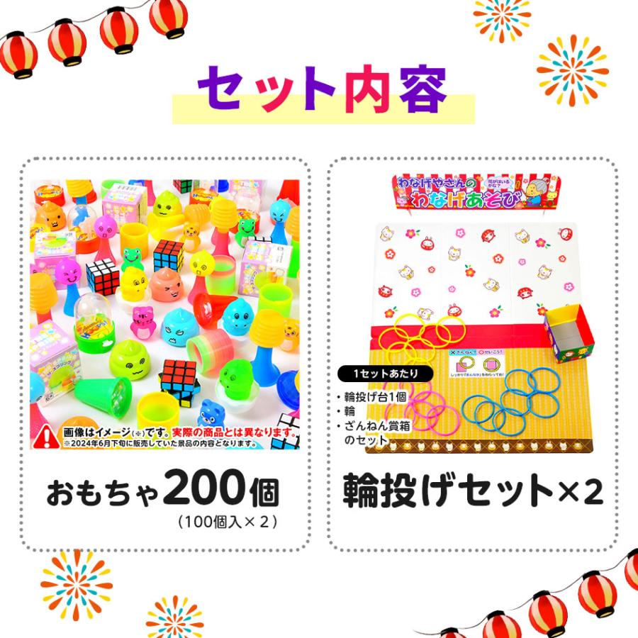 おもちゃ200個・輪投げセット×2 セット 輪投げやさんのわなげあそび
