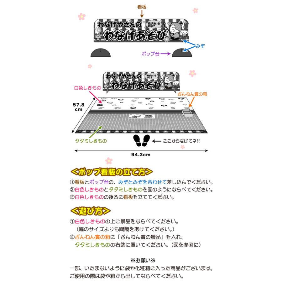 わなげやさんのわなげあそび{※景品は別売}【わなげ 輪投げ セット】【当てクジ】【目玉1】 ゲーム 景品 おもちゃ 送料無料 縁日 景品 問屋 お祭り 子供｜festival-plaza｜02