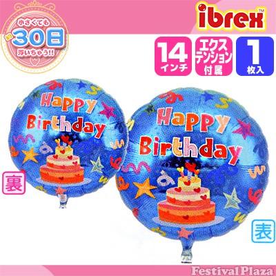 １枚販売 14インチラウンド 約35cm Ibrex アイブレックス バースデー 青 風船 バルーン 子供会 景品 お祭り くじ引き 縁日 フェスティバルプラザ 通販 Paypayモール