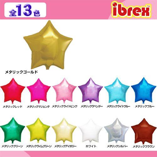 5枚販売 ibrex-アイブレックス- 15インチスター(約40.5cm） 単色 全13