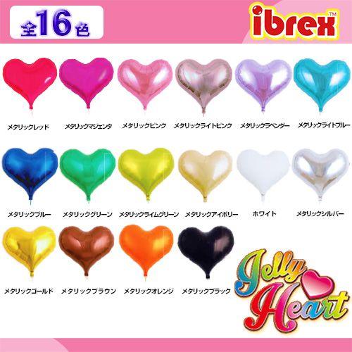 5枚販売 ibrex-アイブレックス- ジェリーハート(約41.6cm） 単色 全16