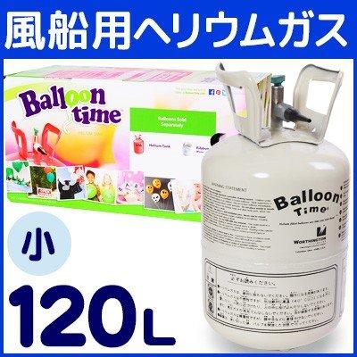 風船用ヘリウムガスバルーンタイムミニタイプ １２０リットル Sag a 風船 バルーン 縁日 お祭り イベント あすつく 配送区分ａ 沖縄 離島発送不可 フェスティバルプラザ 通販 Paypayモール