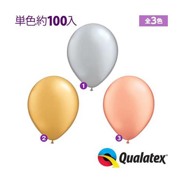 訳あり 約100入 Qualatex Balloon 5インチ 約13cm ラウンド メタリックカラー 単色 全3色 風船 縁日 お祭り イベント クオラテックス バルーン