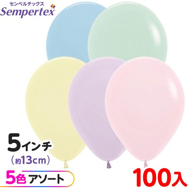 約100枚 センペルテックス ラウンド 丸型 5インチ (約13cm) アソート