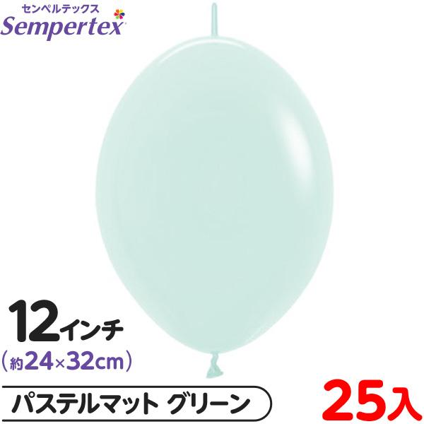 約25枚 センペルテックス リンクオルーン 連結 12インチ 単色 パステル
