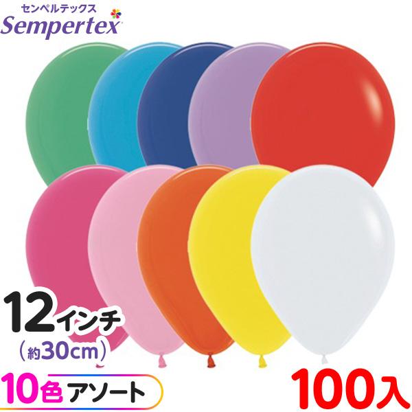 約100枚 センペルテックス ラウンド 丸型 12インチ (約30cm) アソート