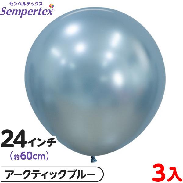 風船 3枚 センペルテックス ラウンド 丸型 24インチ (約60cm) 単色 シルク