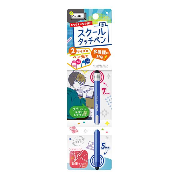 ソニック SONIC スクールタッチペン シフトプラス 文具 文房具 学用品