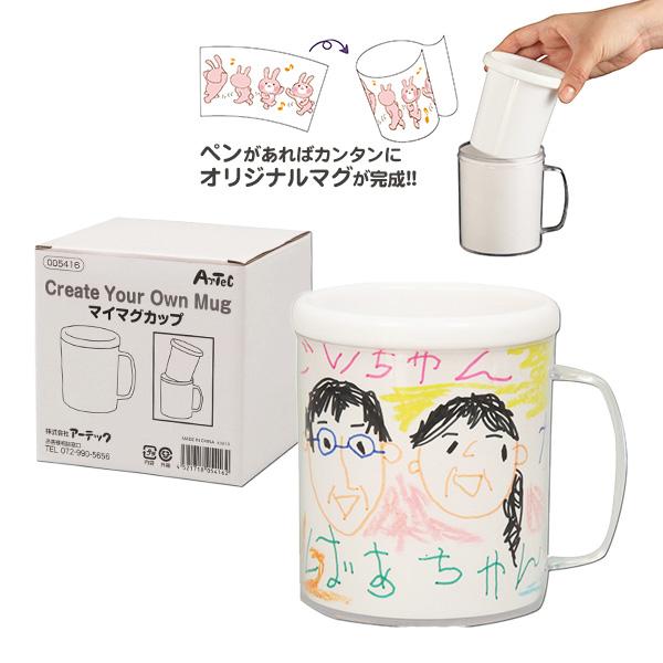 マイマグカップ　白 【新入学文具】305円