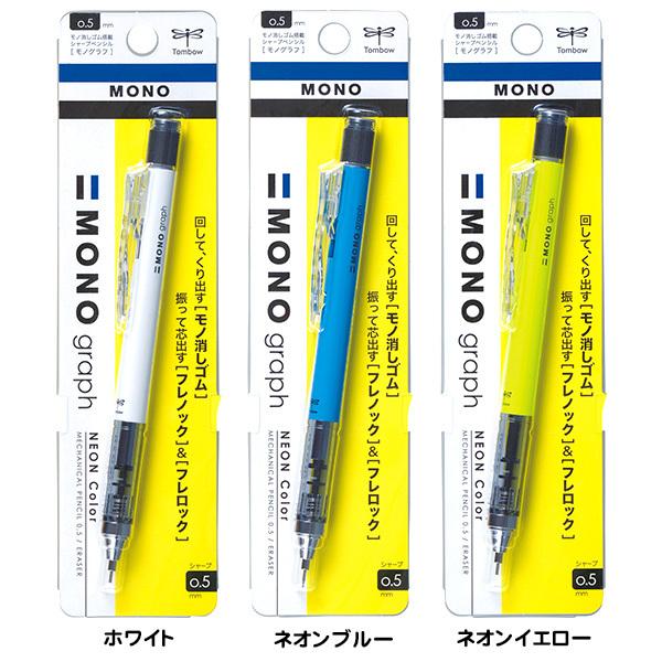 トンボ モノグラフ シャープペンシル 0．5mm ネオンカラー 文具 文房具