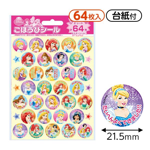 ディズニープリンセス ごほうびシール Sl 111 Pemalangkab Go Id