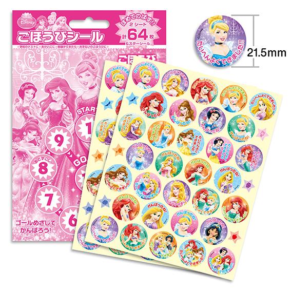 ディズニープリンセス ごほうびシール SL-111 文具 文房具 学用品 縁日