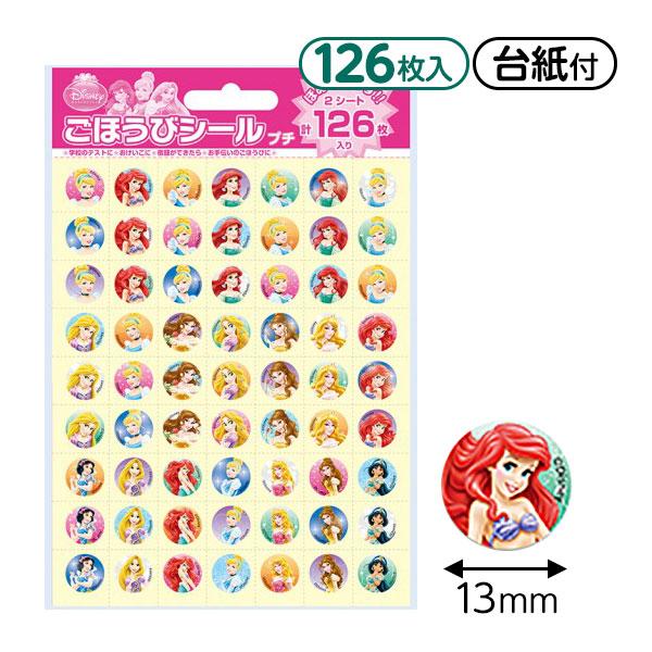 ディズニープリンセス ごほうびシール プチ Sl 112 お名前シール ネームラベル