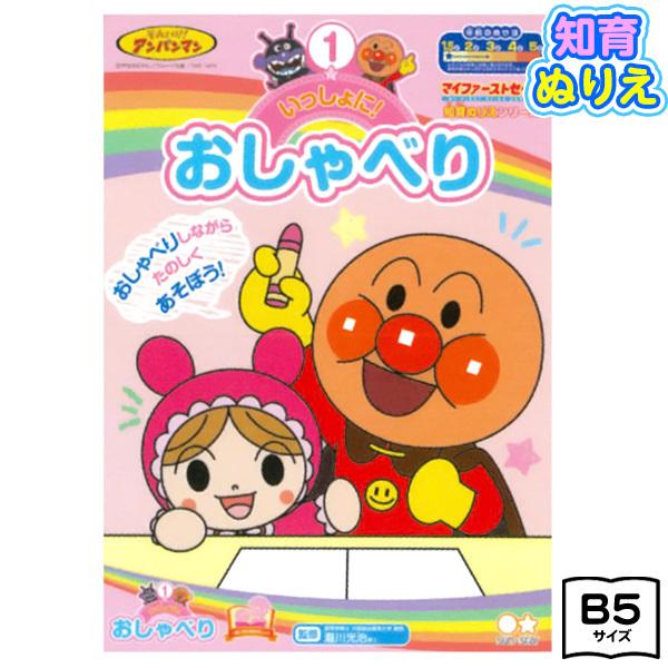 サンスター アンパンマン 知育ぬりえ やってみよう おしゃべり a Lonasipiranga Com Br