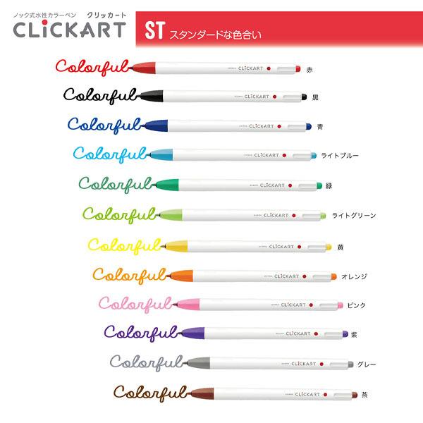 ゼブラ クリッカート ノック式水性カラーペン スタンダード 12色セット