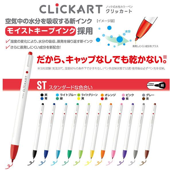 ゼブラ クリッカート ノック式水性カラーペン スタンダード 12色セット