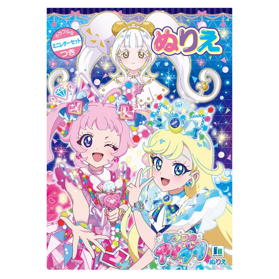 ショウワノート B5ぬりえ ひみつのアイプリ 文具 文房具 学用品 縁日