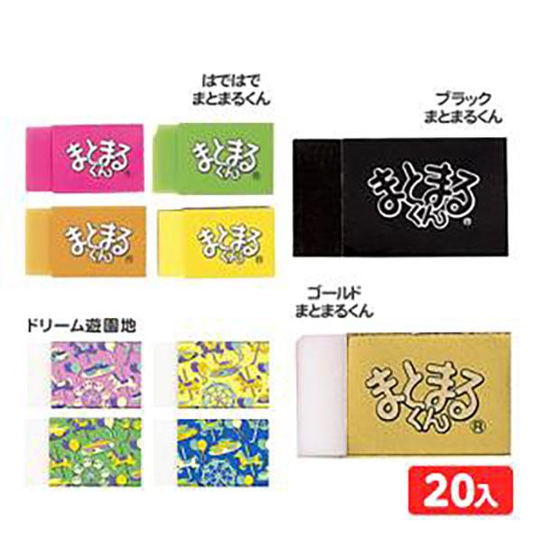 ヒノデワシ 箱売 消しゴム まとまるくんシリーズ 20個入 文具 文房具