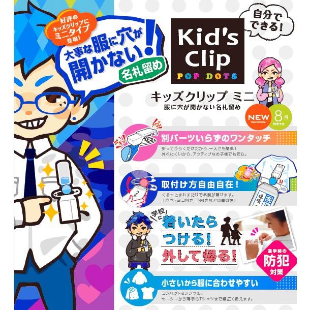 SONiC（ソニック） 服に穴が開かない名札留め キッズクリップミニ 文具