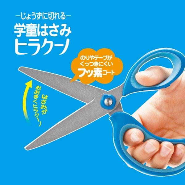 クツワ STAD 学童 はさみ 「ヒラクーノ」 SS115BL SS115L SS115PU 文具