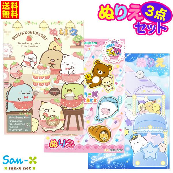 すみっコぐらし B5 ぬりえ 3点セット ゆうパケット 送料無料 Upk フェスティバルプラザ 通販 Paypayモール