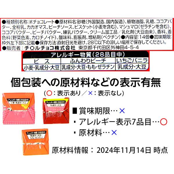 チロルチョコ ビッグチロル ひなまつり 14粒入 駄菓子 お菓子 おかし 