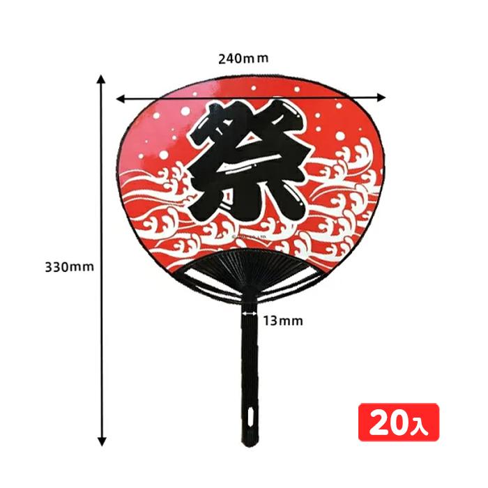 祭り うちわ 20枚入 送料無料 縁日 景品 問屋 お祭り 子供 おもちゃ