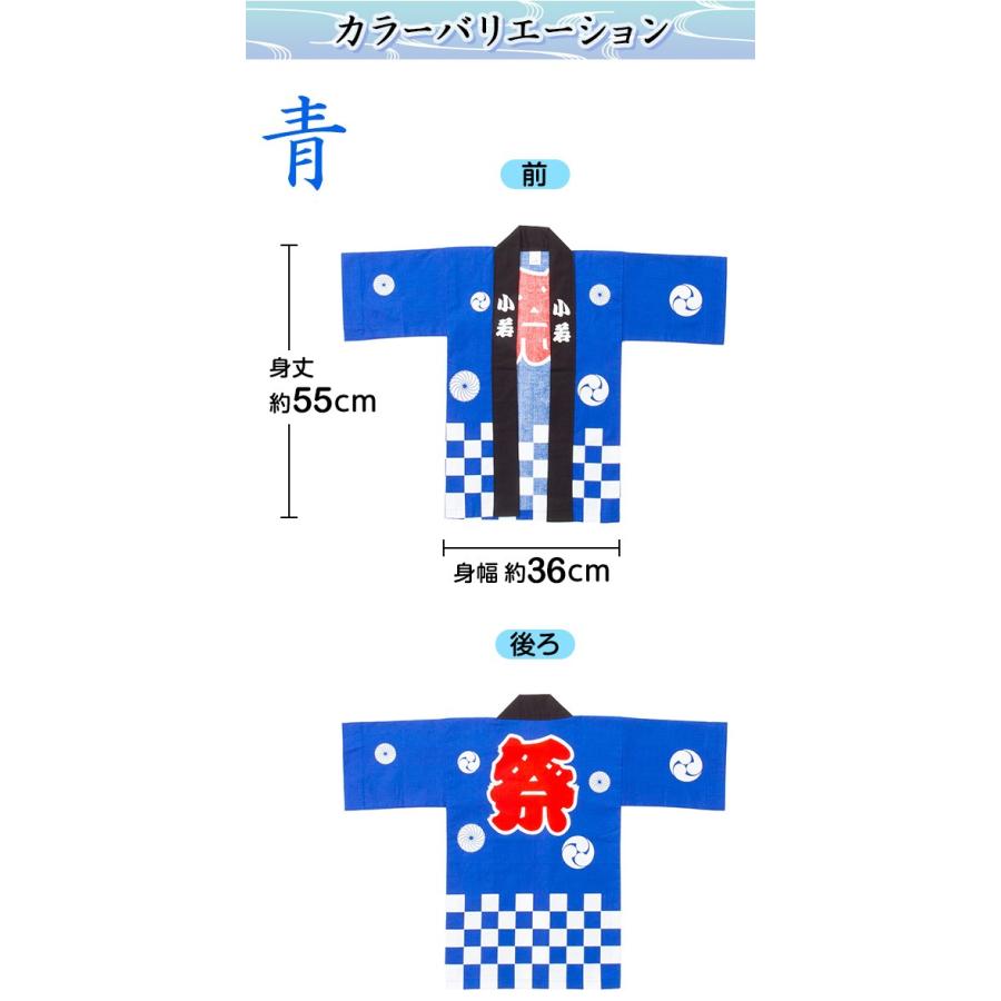 国産良品お祭りはっぴ 市松柄 110cm 子供 お祭り 半被 はんてん 豆絞りお祭り手拭付 帯 半纏 法被 はっぴ メーカー公式ショップ