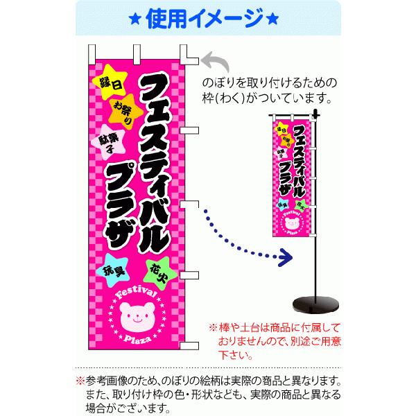 くじ引き』 のぼり/のぼり旗 サイズ：約60cm×180cm 縁日 景品 問屋