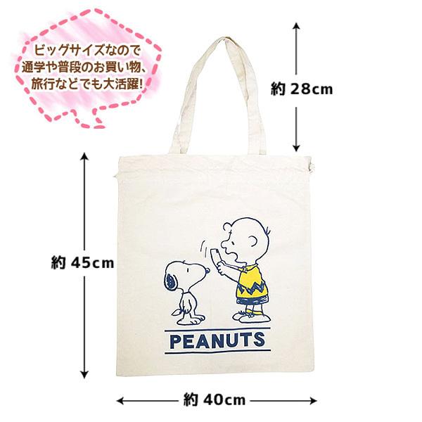 後払い手数料無料 スヌーピー 帆布 2way トートバッグ D Babylonrooftop Com Au