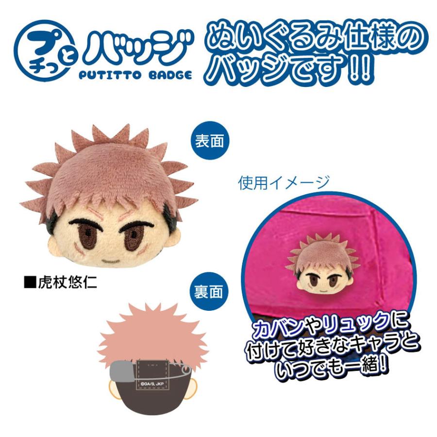 プチっとバッジ 呪術廻戦 毎日激安特売で 営業中です 10個入 全種