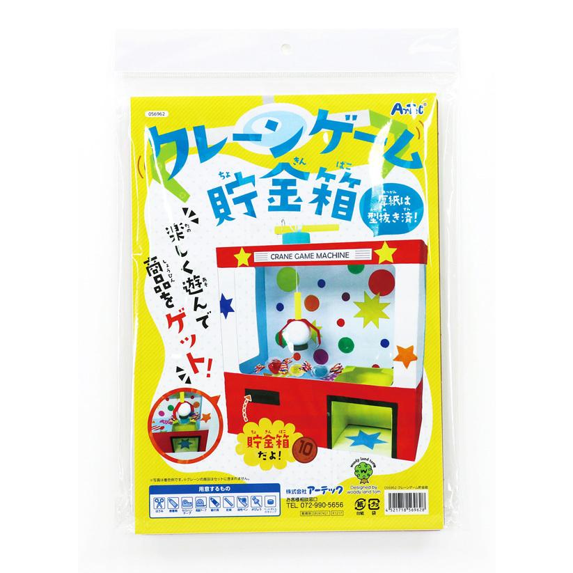 クレーンゲーム 貯金箱 雑貨 日用品 文具 キャラクター 縁日 景品 問屋