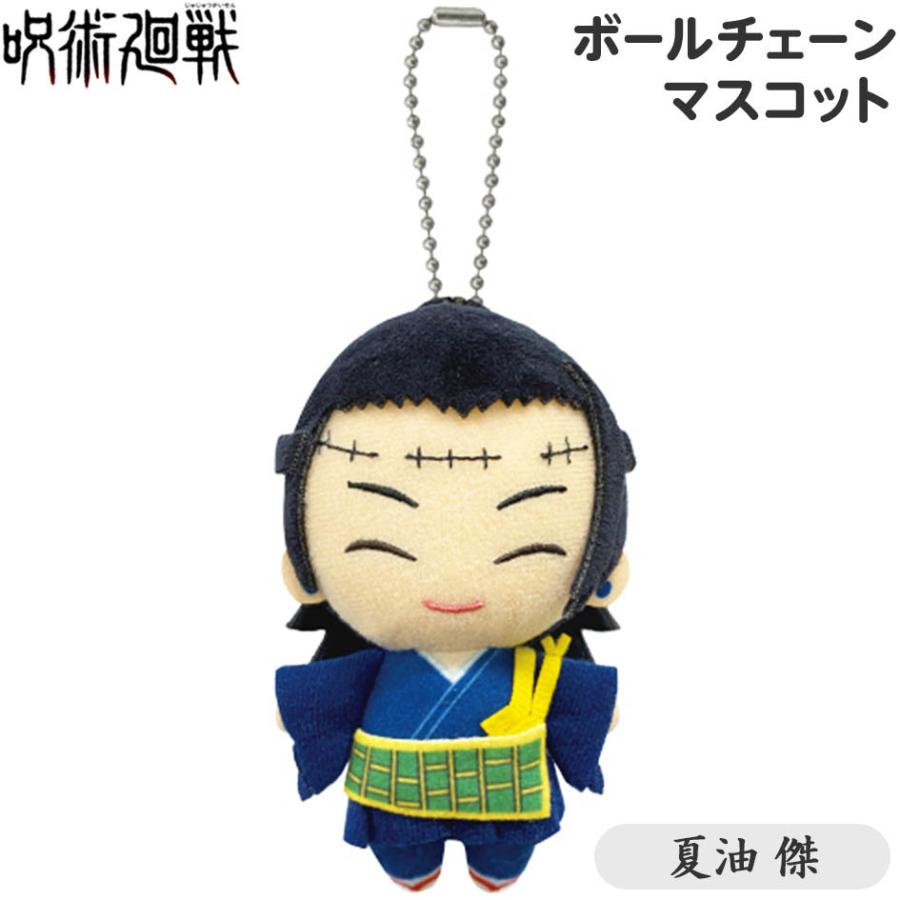 呪術廻戦 ボールチェーンマスコット 夏油 傑 フェスティバルプラザ 通販 Paypayモール